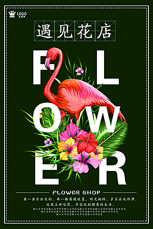 鲜花店宣传海报设计广告