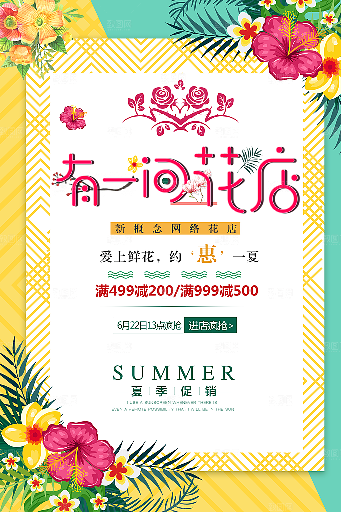鲜花店宣传海报设计广告
