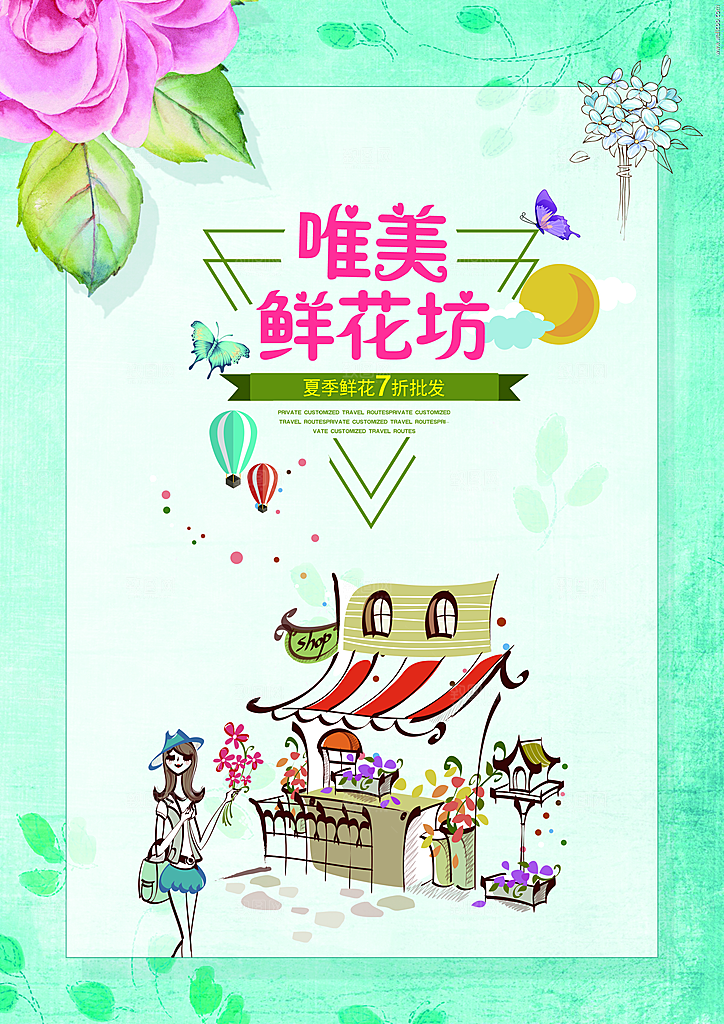 鲜花店宣传海报设计素材