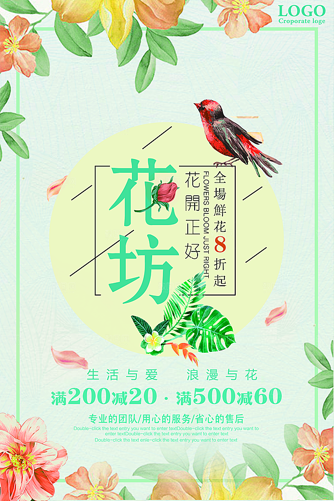 鲜花店宣传海报设计素材