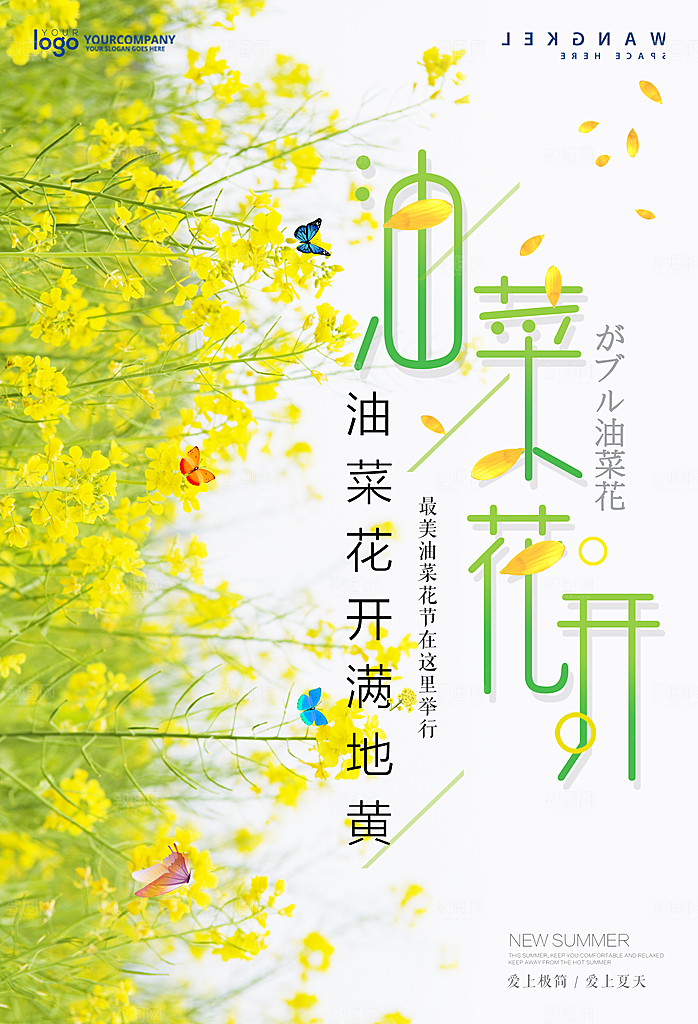 油菜花宣传海报设计素材