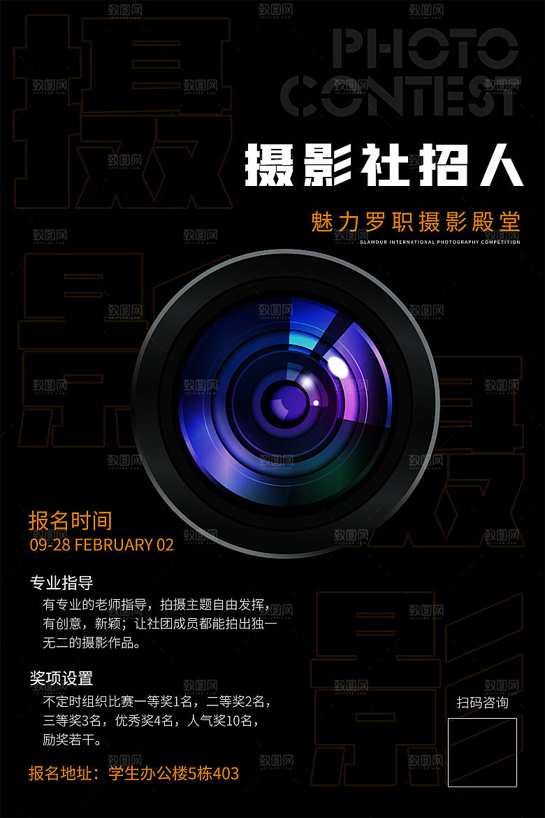 学校校园社团招新纳新海报