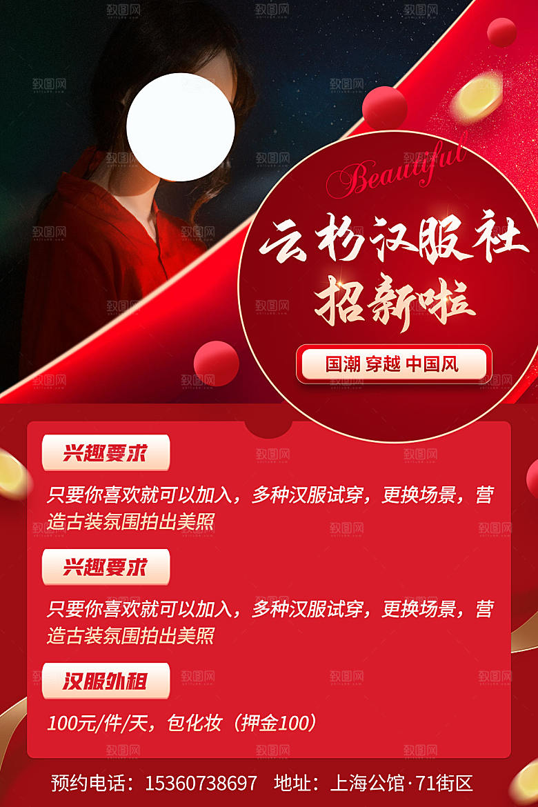 学校校园社团招新纳新海报