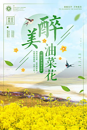 油菜花宣传海报设计素材