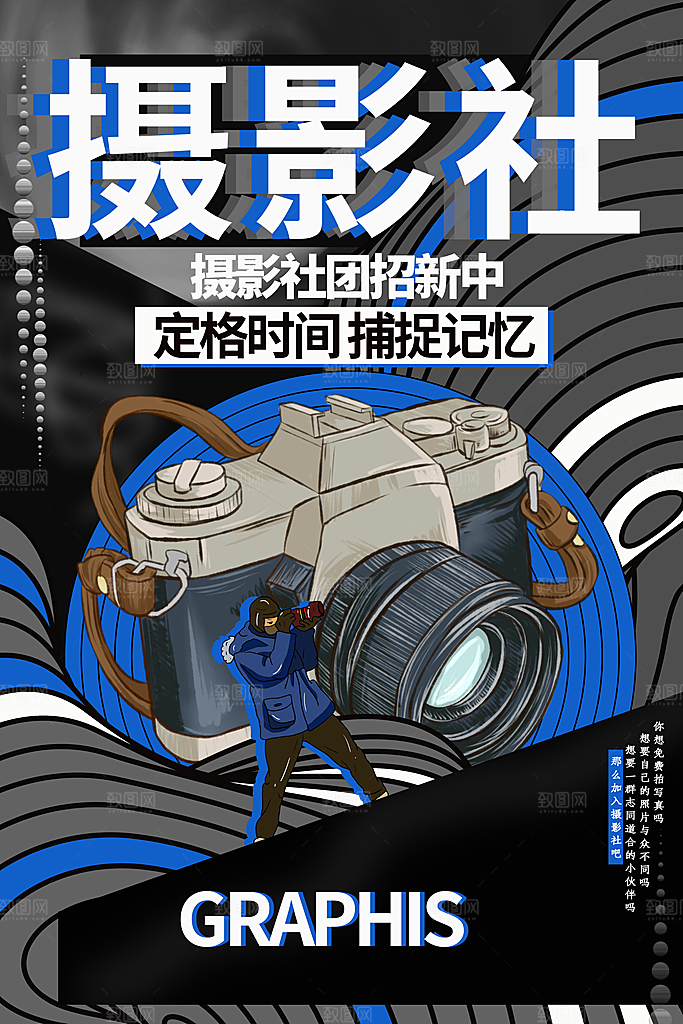 简约大气社团招新纳新海报模版