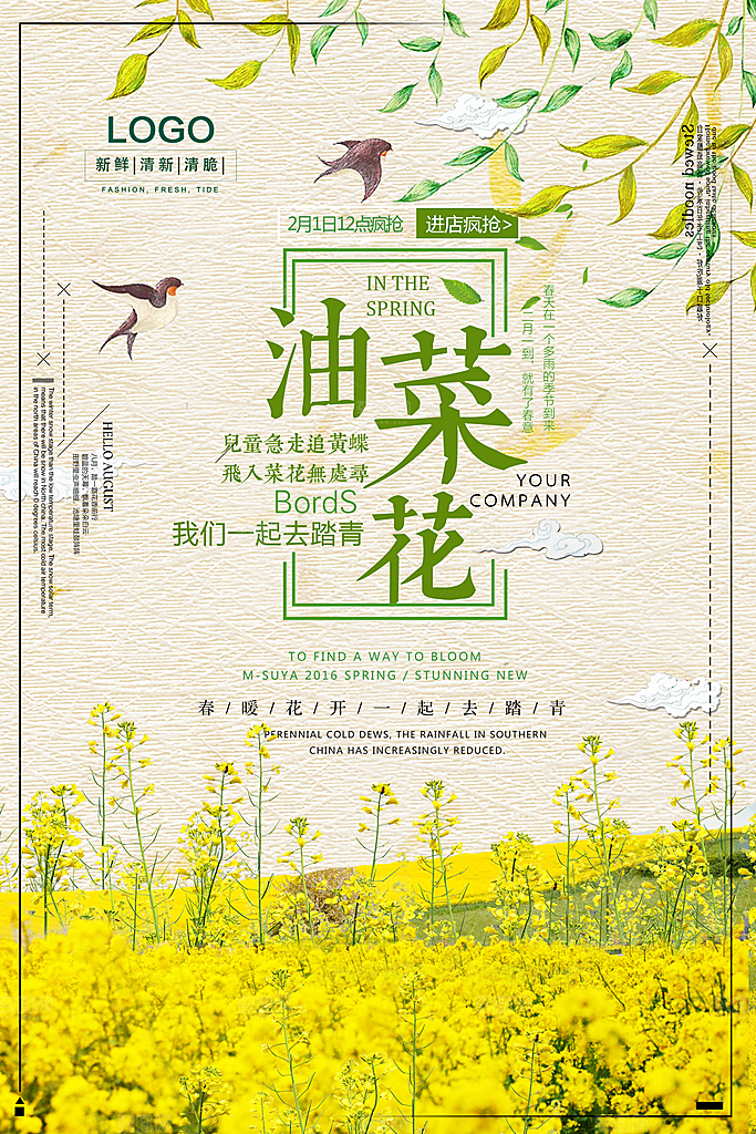 油菜花宣传海报设计素材