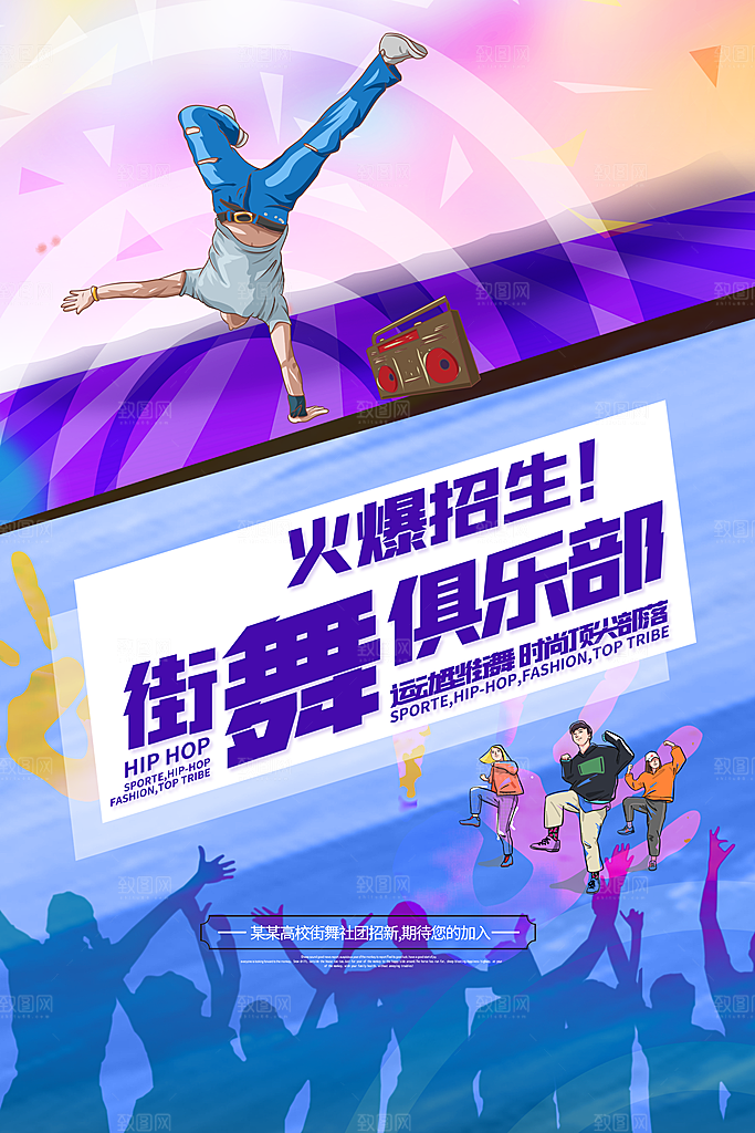 简约大气社团招新纳新海报模版