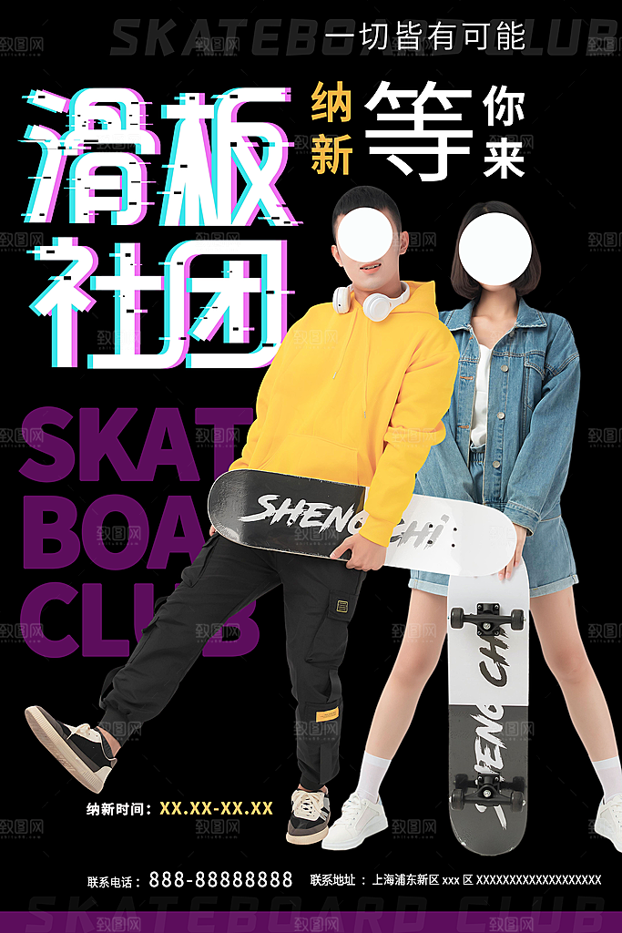 简约大气社团招新纳新海报模版