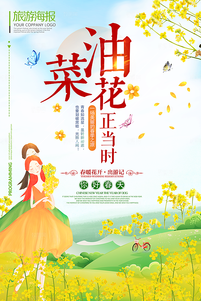 油菜花宣传海报设计素材