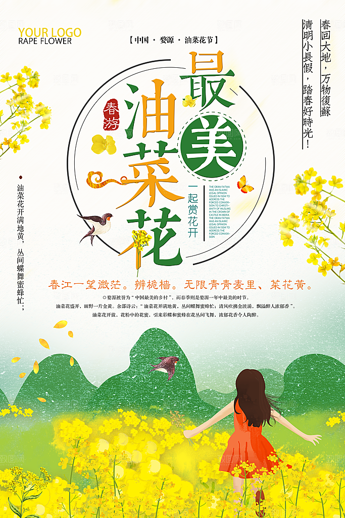 油菜花宣传海报设计素材