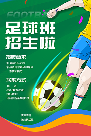简约大气社团招新纳新海报模版