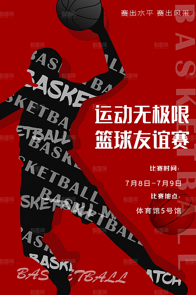 简约大气社团招新纳新海报模版