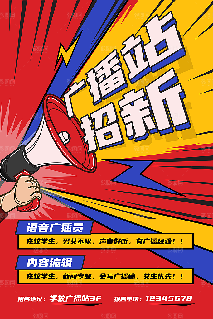 简约大气社团招新纳新海报模版