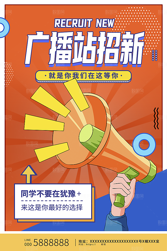 简约大气社团招新纳新海报模版
