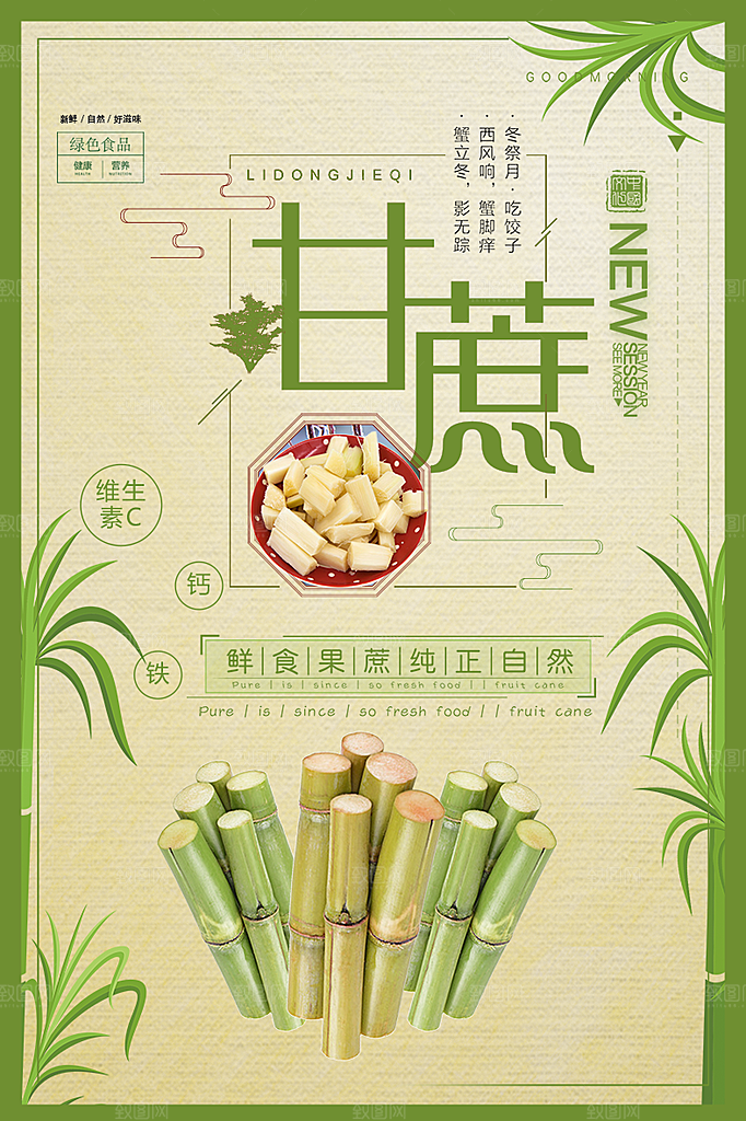 甘蔗海报宣传广告