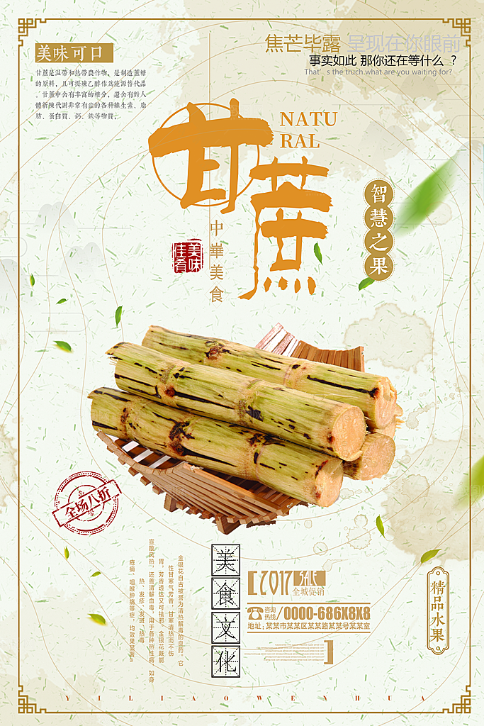 甘蔗宣传海报广告设计