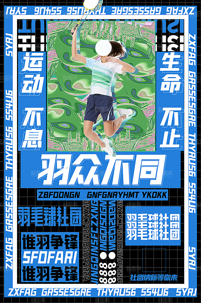 学校校园社团招新纳新海报
