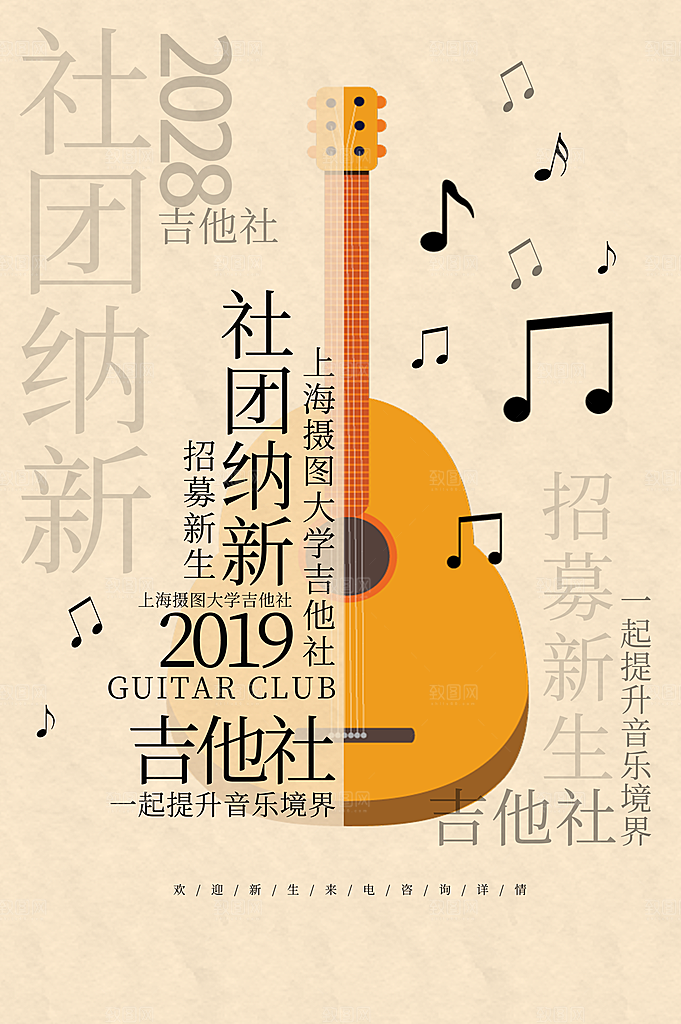 学校校园社团招新纳新海报