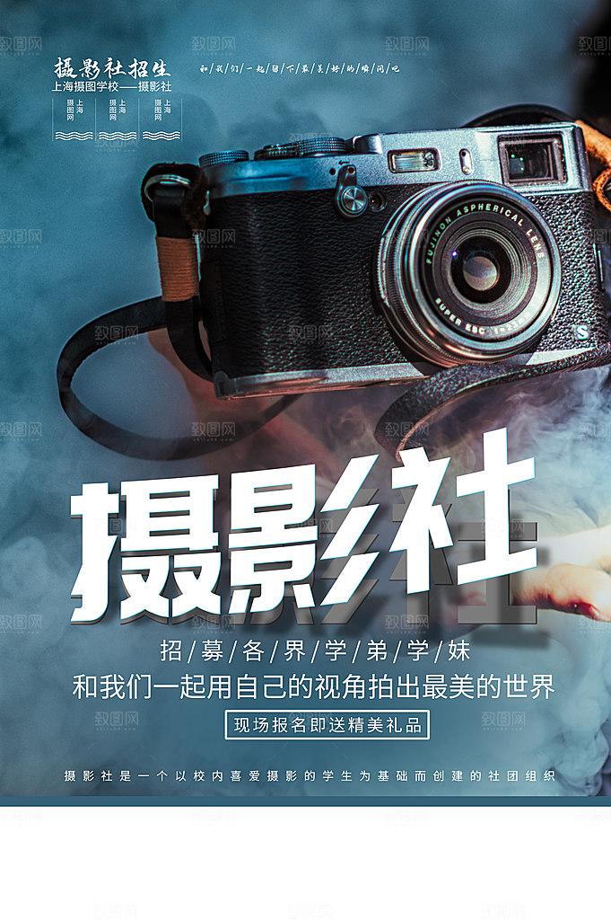 学校校园社团招新纳新海报