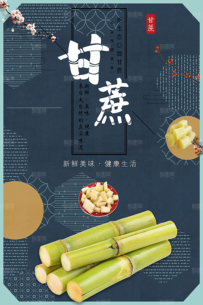 甘蔗宣传海报广告设计