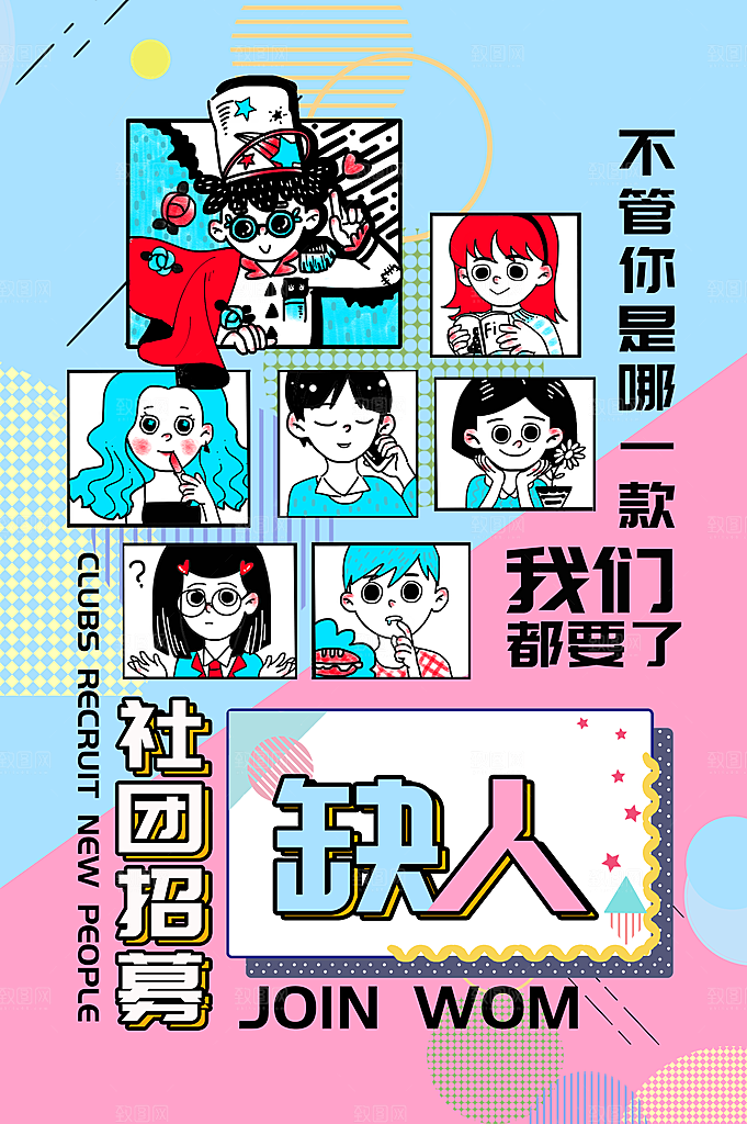 学校校园社团招新纳新海报