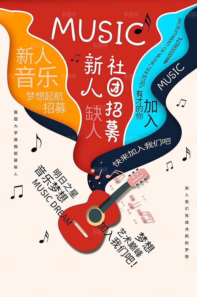 学校校园社团招新纳新海报