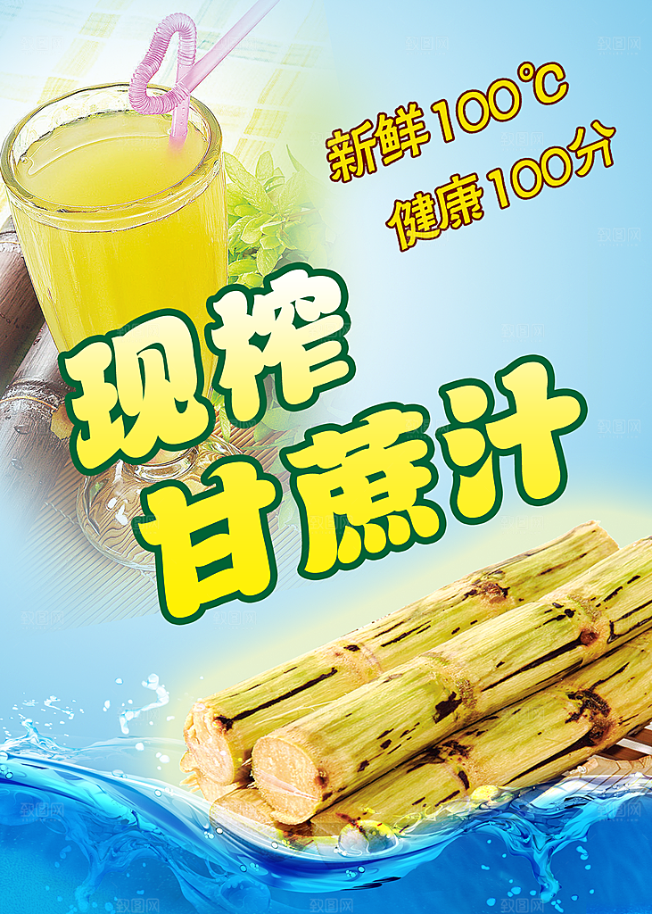 甘蔗宣传海报广告设计