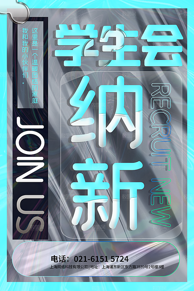 学校校园社团招新纳新海报
