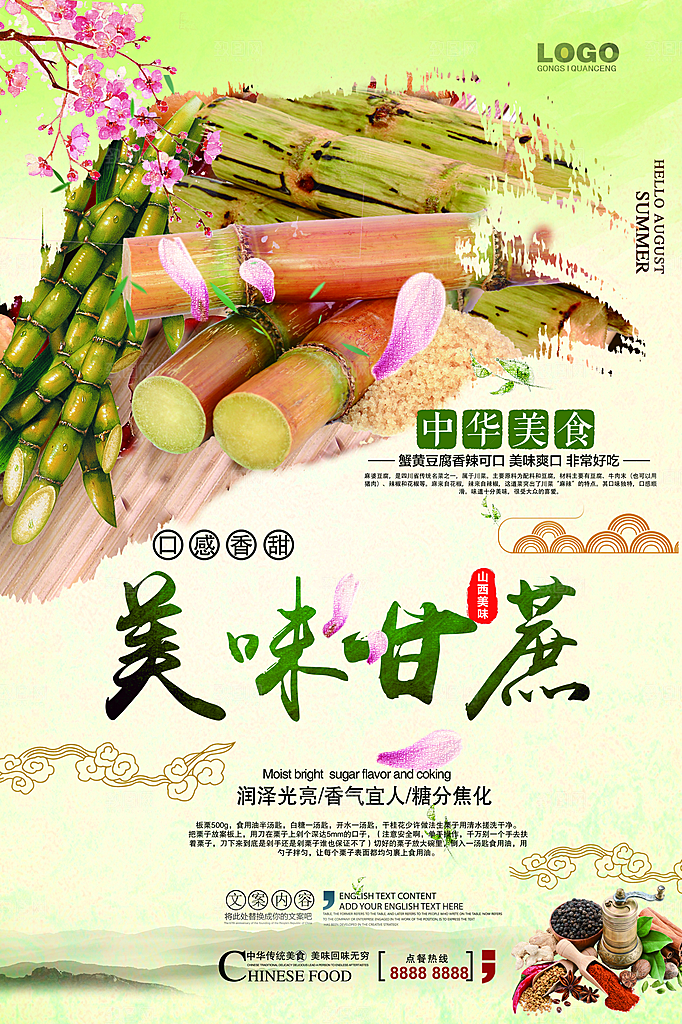 甘蔗宣传海报广告设计