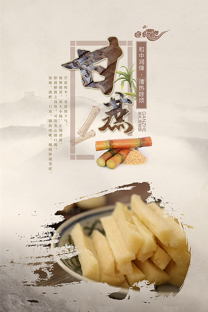 甘蔗宣传海报广告设计