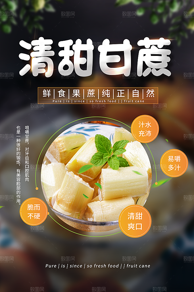 甘蔗宣传海报广告设计