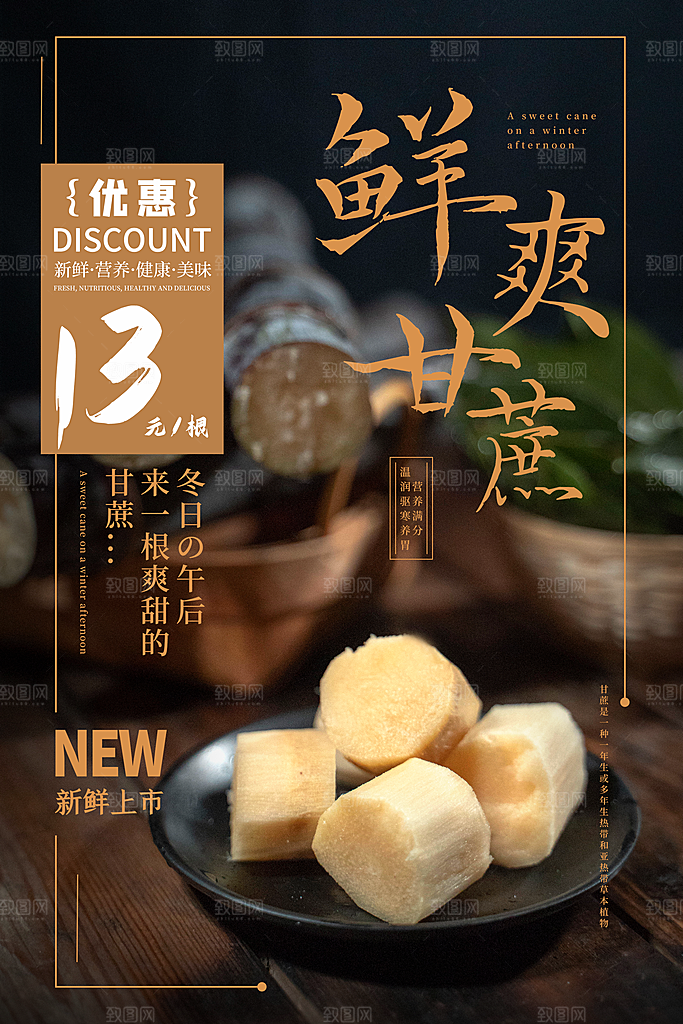 甘蔗海报宣传广告