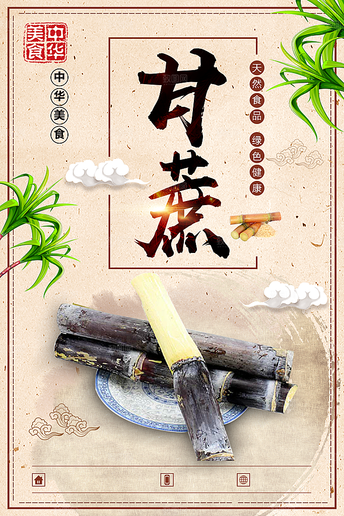 甘蔗海报宣传广告