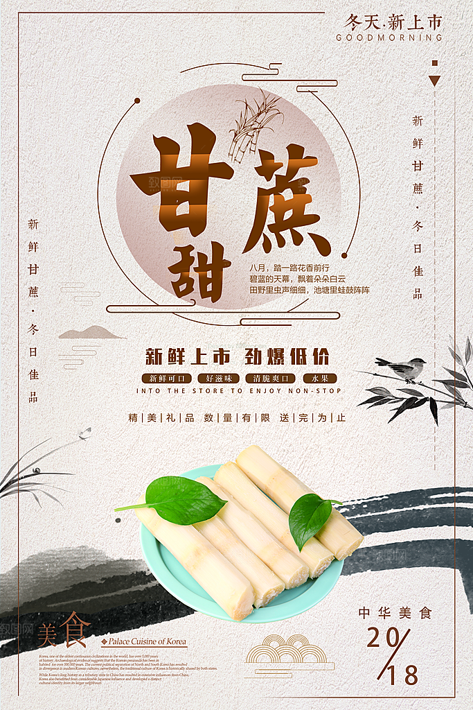 甘蔗海报宣传广告