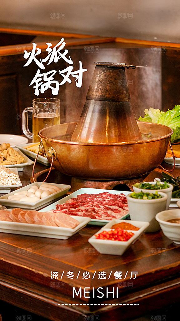 简约大气餐饮美食火锅海报