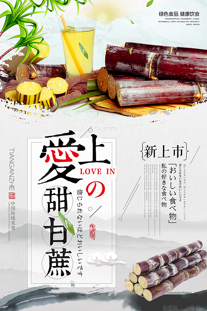 甘蔗海报宣传广告