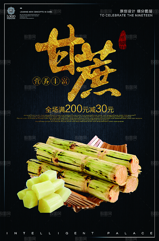 甘蔗海报宣传广告