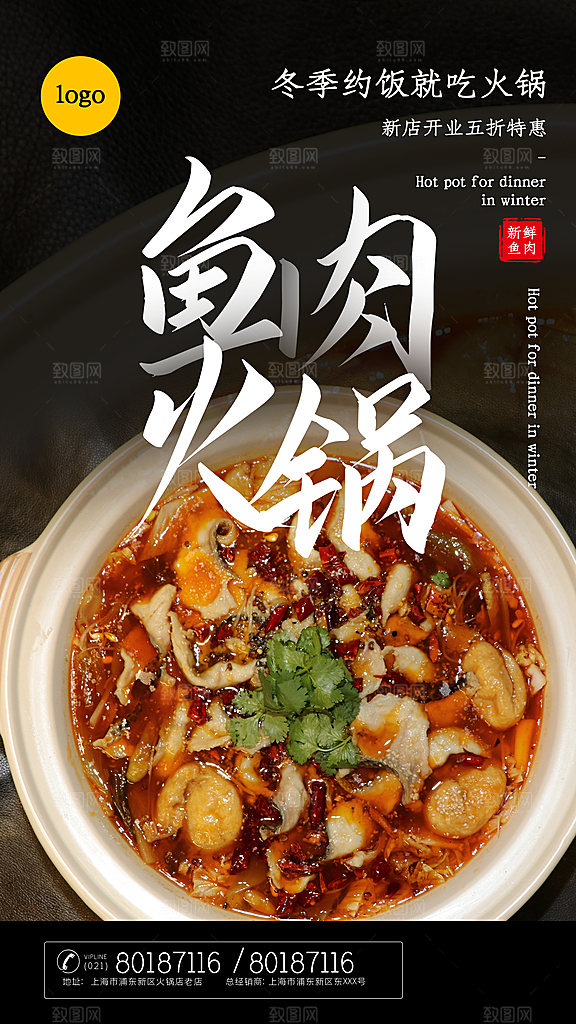 简约大气餐饮美食火锅海报