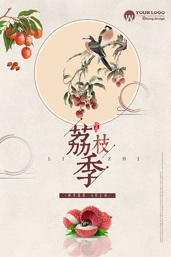 荔枝海报设计素材广告