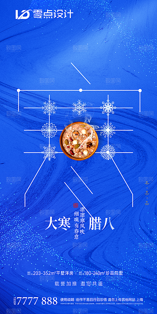 腊八节节日简约大气海报