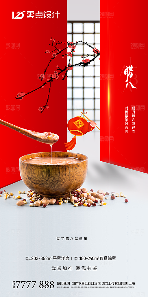 腊八节节日简约大气海报