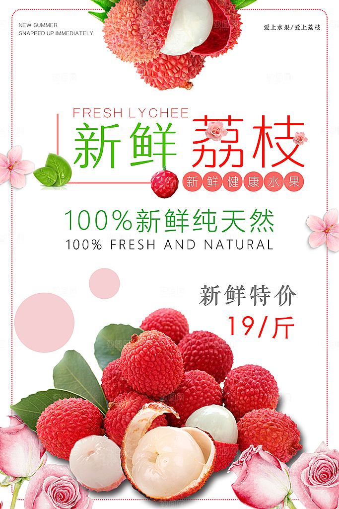 荔枝海报设计素材广告