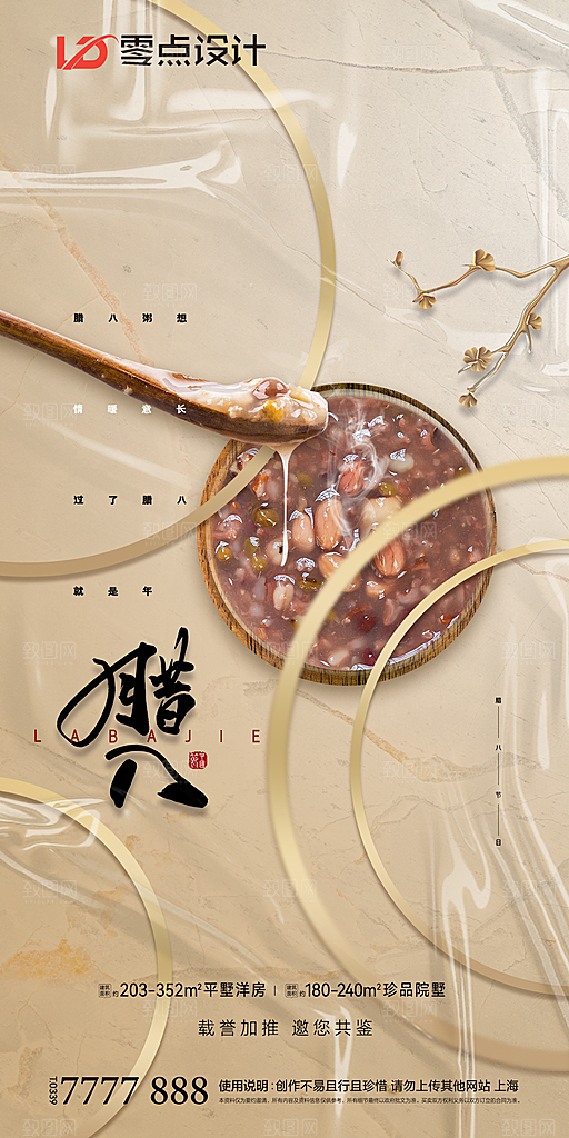传统节日创意腊八海报模版