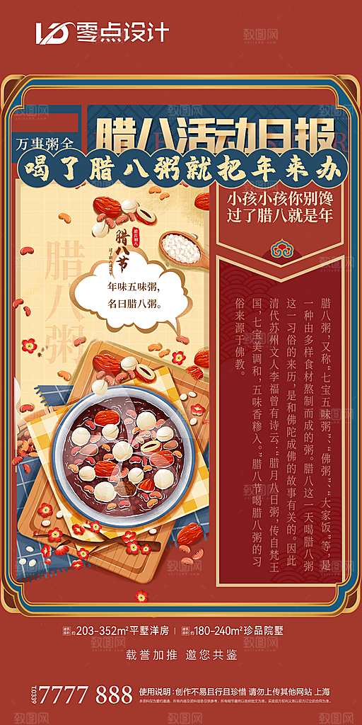 传统节日创意腊八海报模版