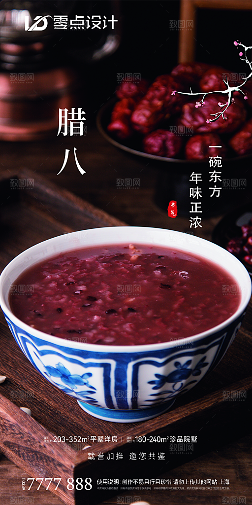 腊八节节日简约大气海报