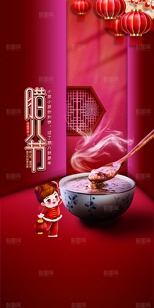 腊八节节日简约大气海报