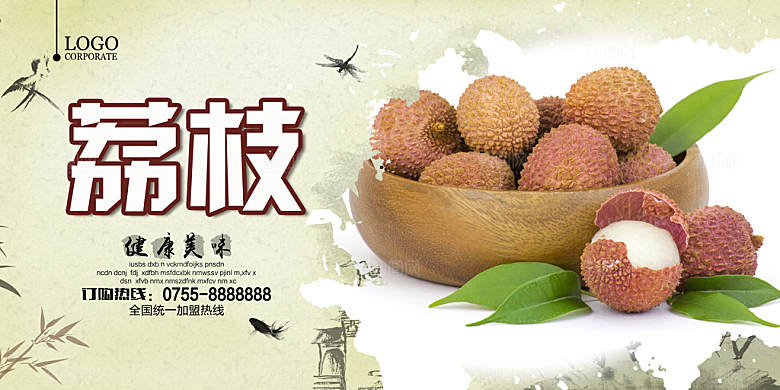 荔枝海报设计宣传
