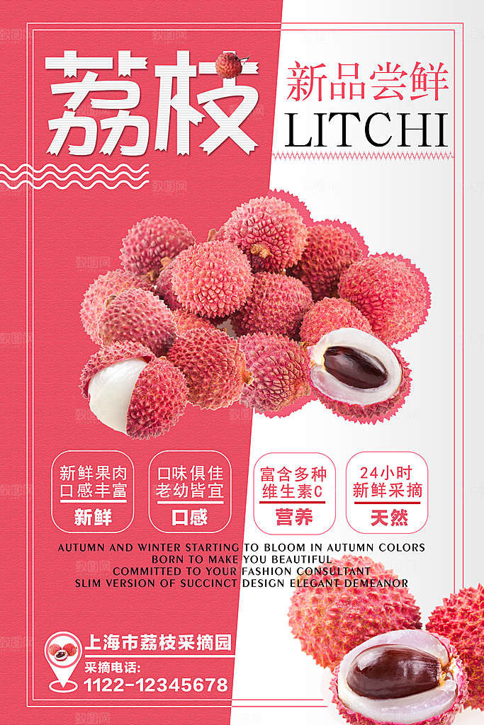 荔枝海报设计宣传