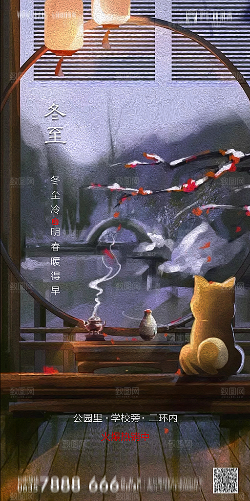 冬至节气简约大气海报