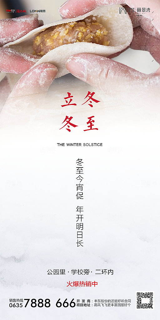 冬至立冬节气简约大气海报